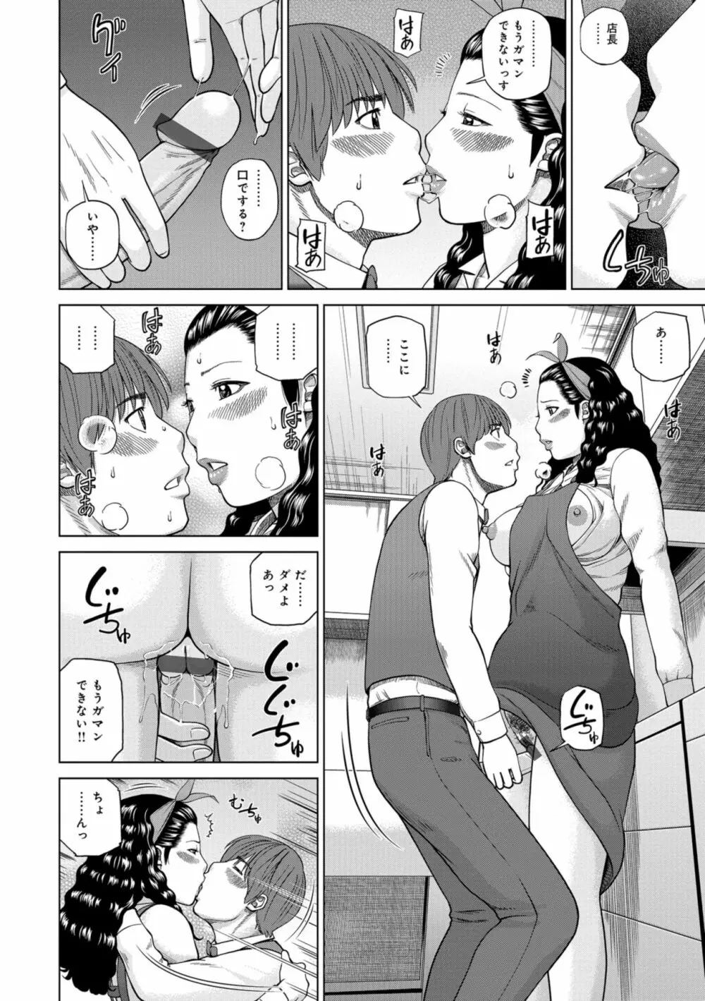 躍る人妻〜疼いて濡れて身悶えて〜 Page.34