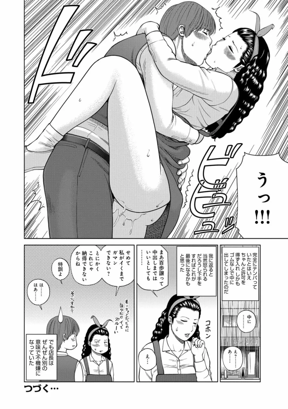 躍る人妻〜疼いて濡れて身悶えて〜 Page.38