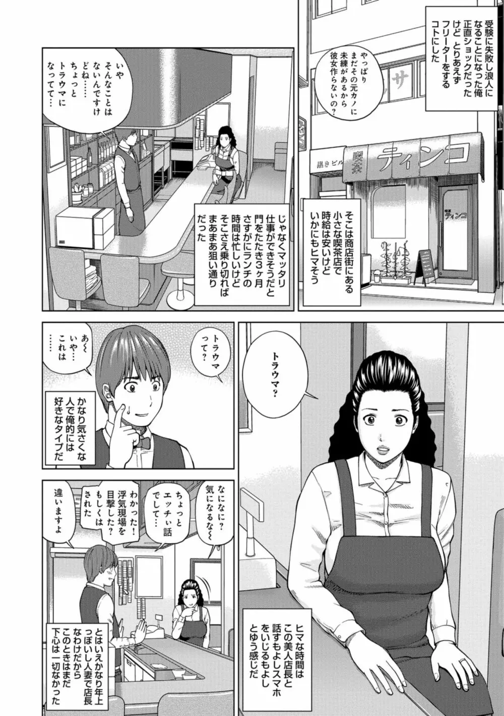 躍る人妻〜疼いて濡れて身悶えて〜 Page.4