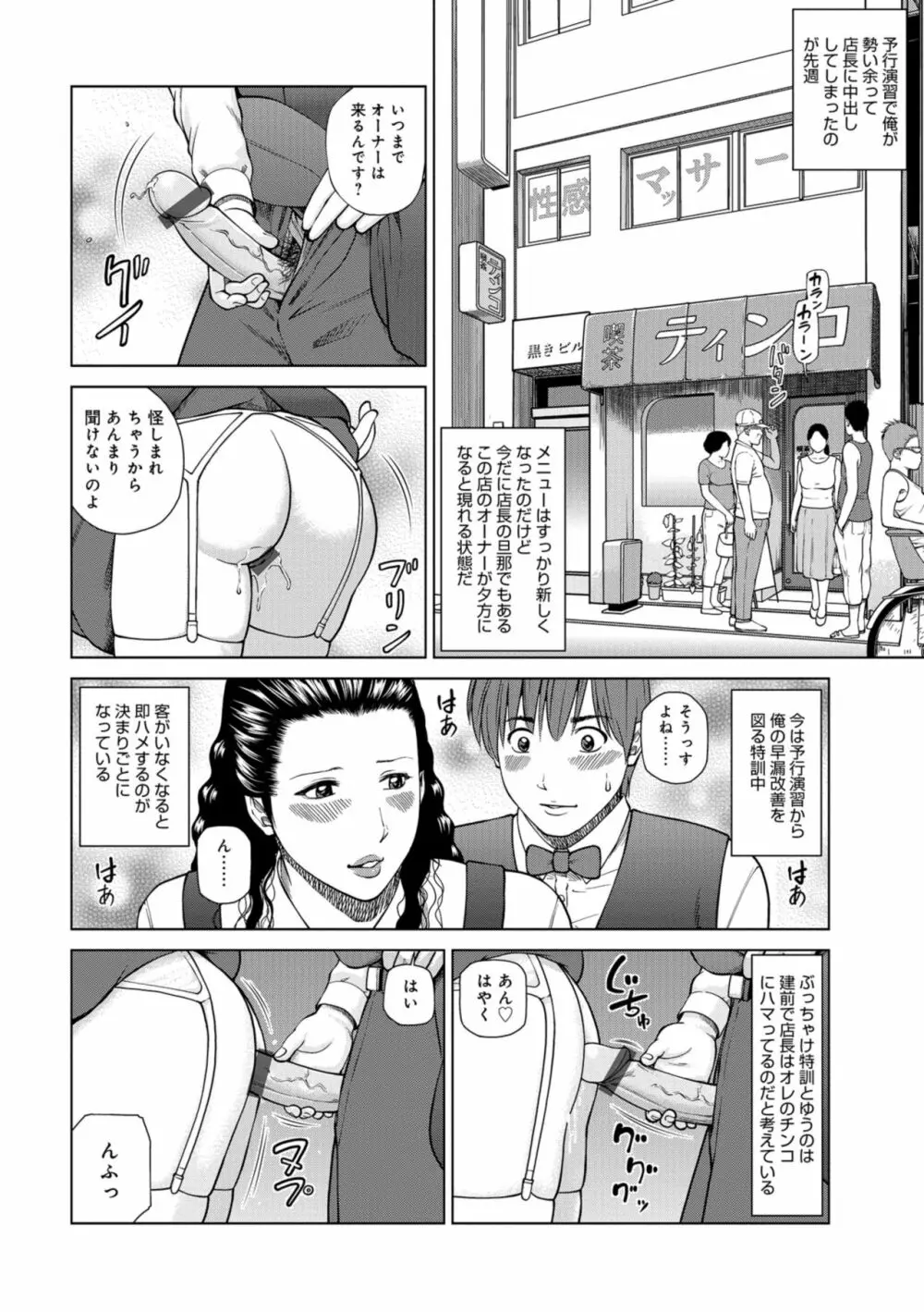 躍る人妻〜疼いて濡れて身悶えて〜 Page.40