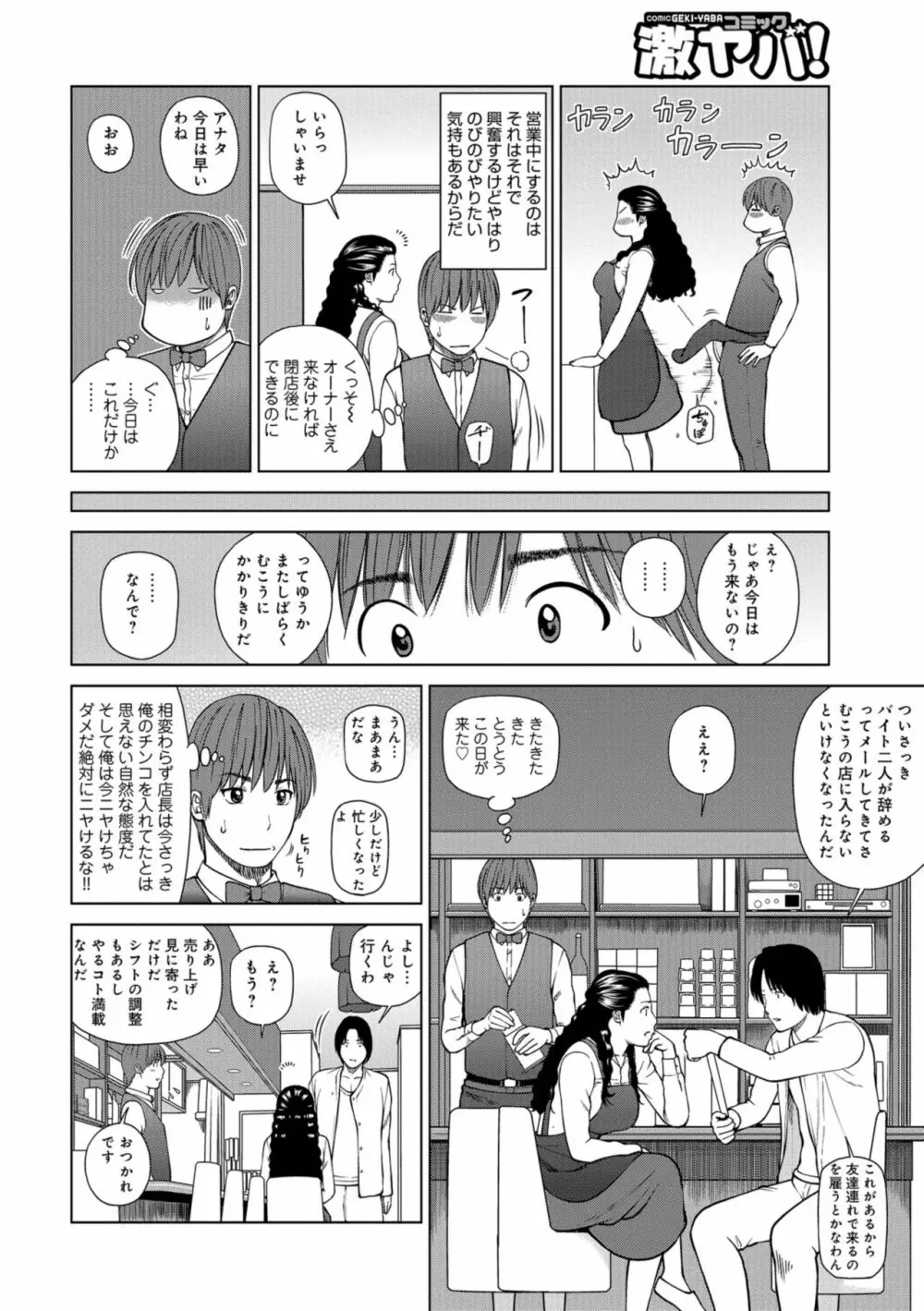 躍る人妻〜疼いて濡れて身悶えて〜 Page.42