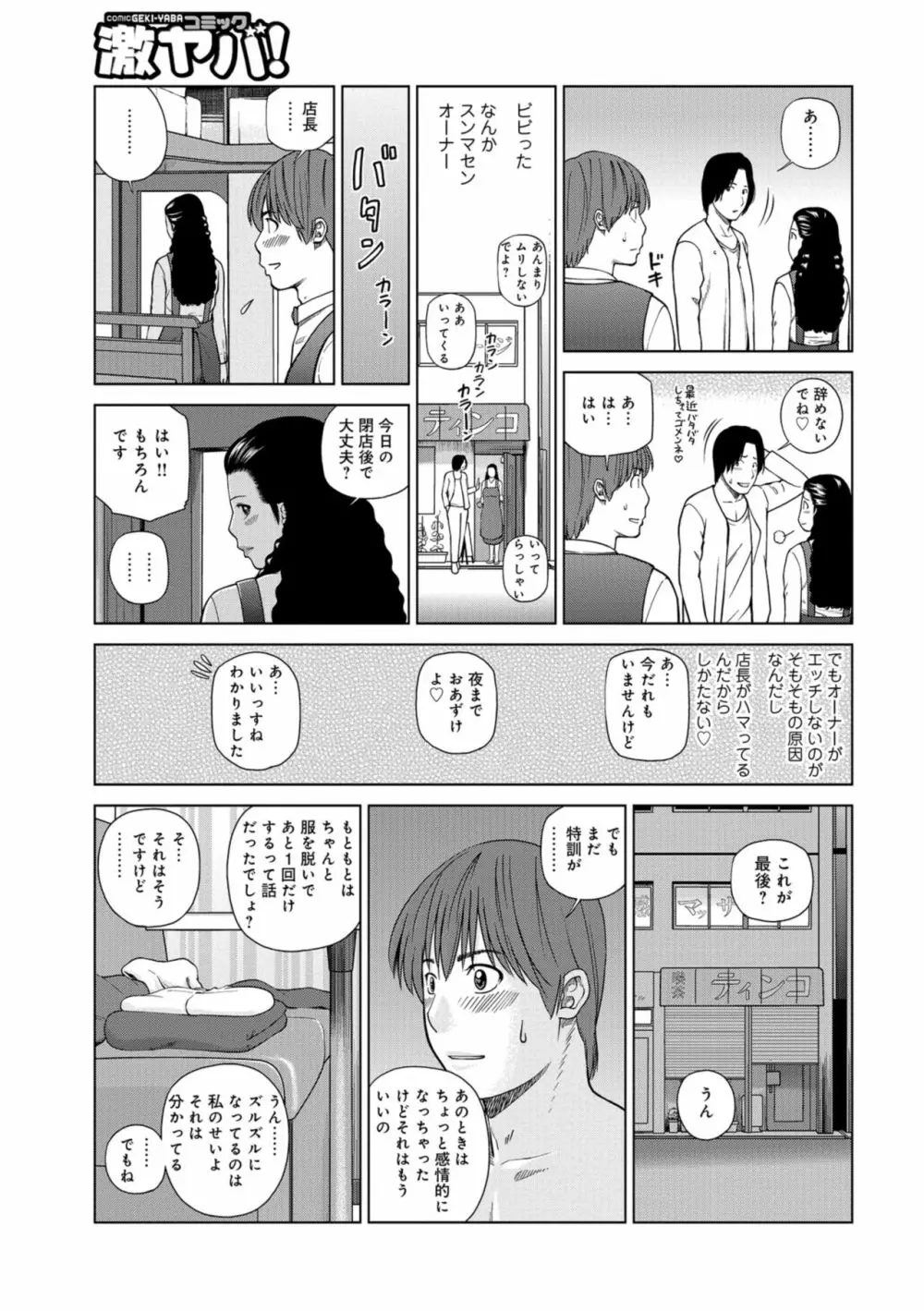 躍る人妻〜疼いて濡れて身悶えて〜 Page.43