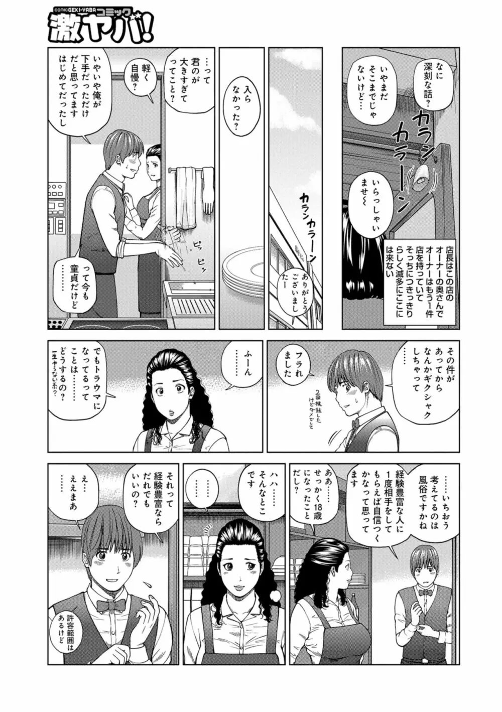 躍る人妻〜疼いて濡れて身悶えて〜 Page.5