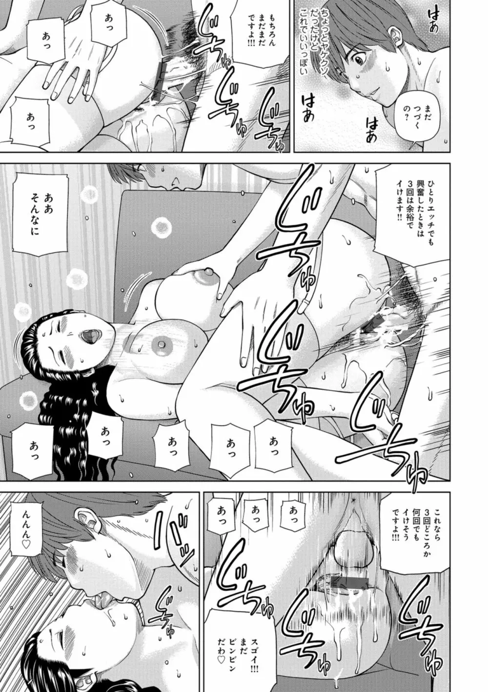 躍る人妻〜疼いて濡れて身悶えて〜 Page.53