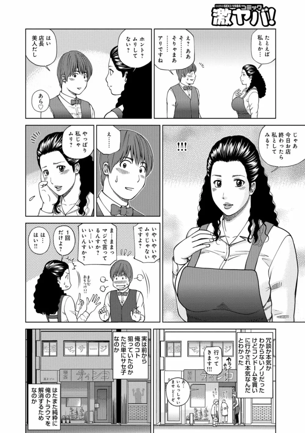 躍る人妻〜疼いて濡れて身悶えて〜 Page.6