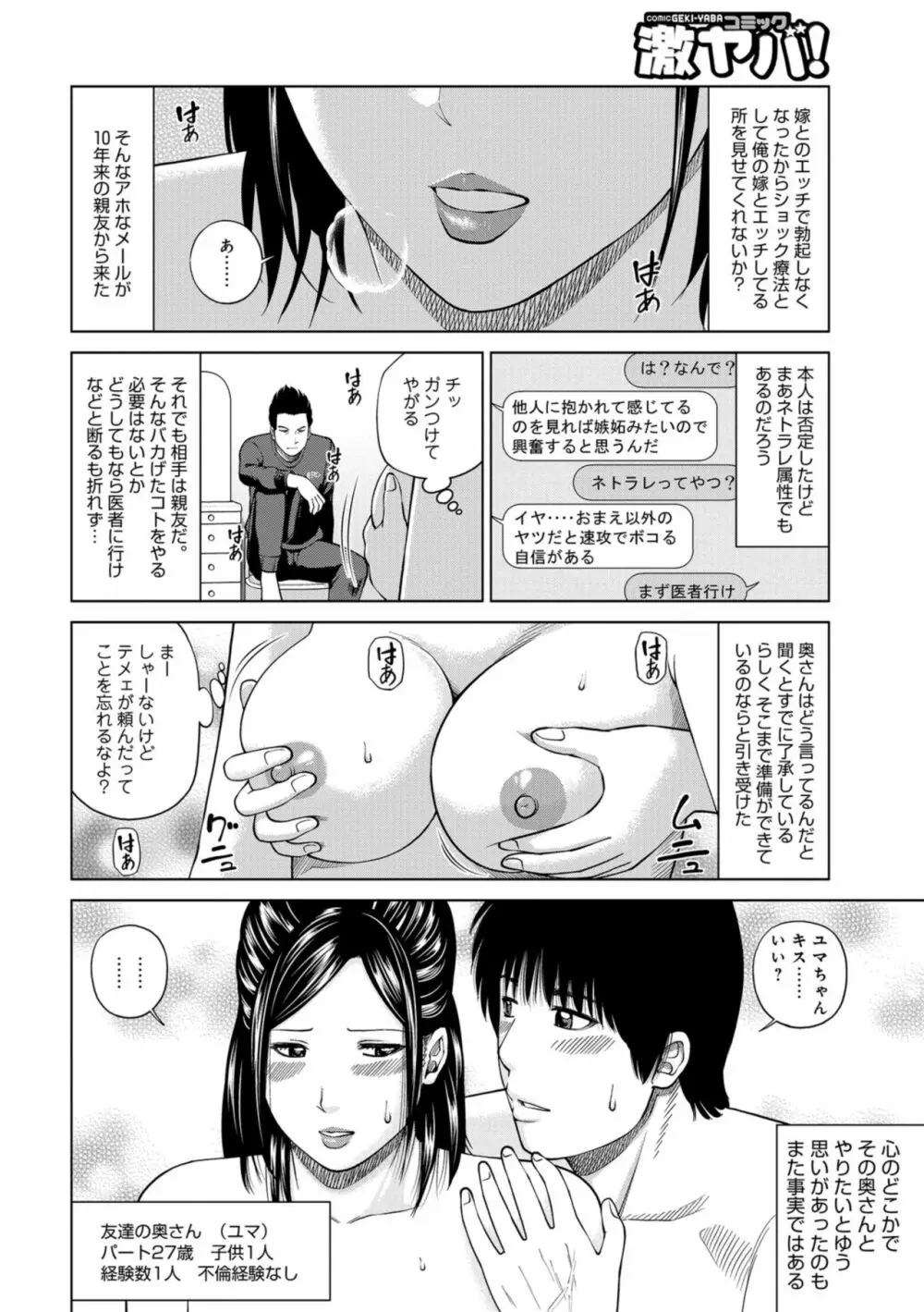 躍る人妻〜疼いて濡れて身悶えて〜 Page.60