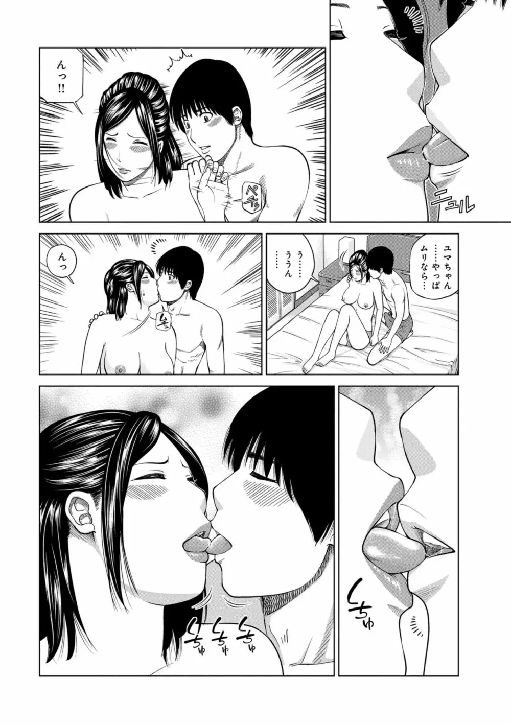 躍る人妻〜疼いて濡れて身悶えて〜 Page.62