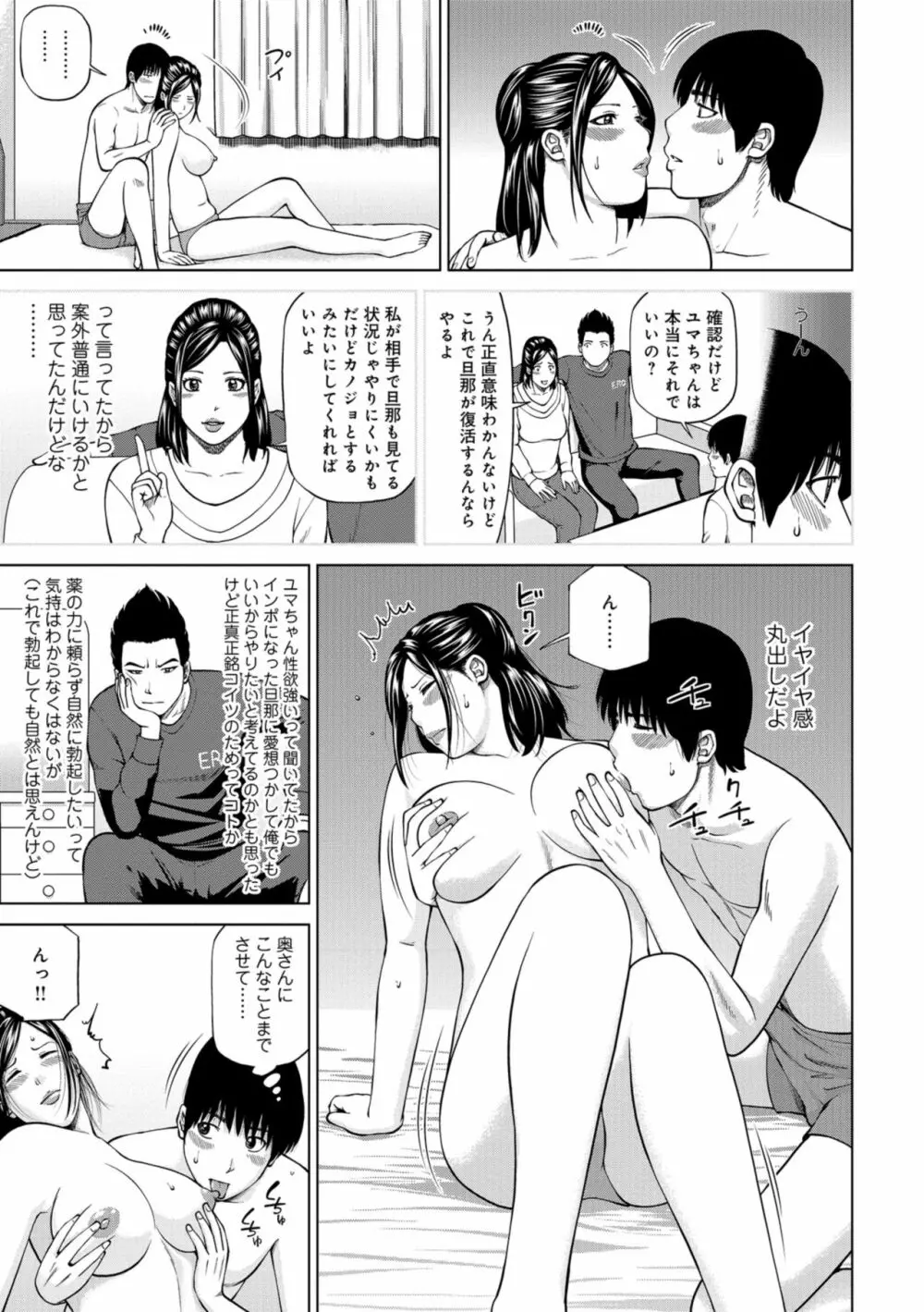 躍る人妻〜疼いて濡れて身悶えて〜 Page.63