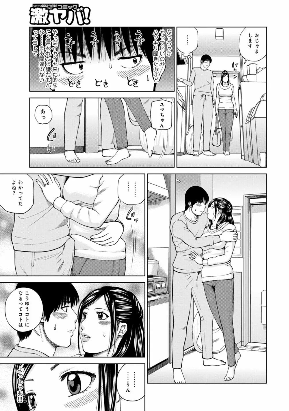 躍る人妻〜疼いて濡れて身悶えて〜 Page.81