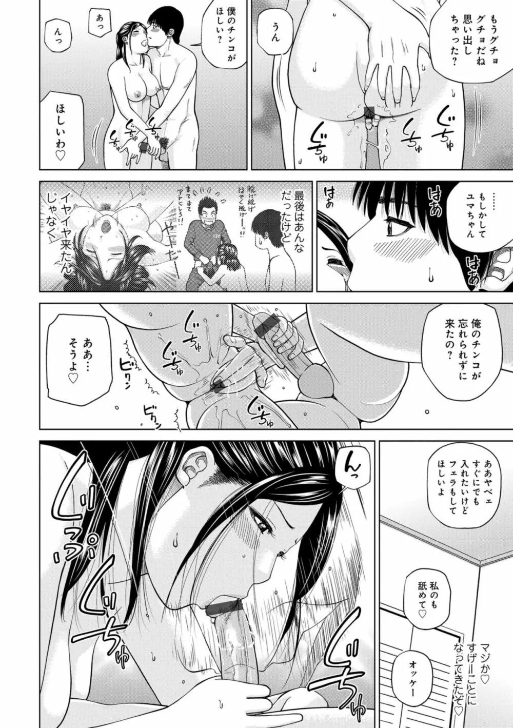 躍る人妻〜疼いて濡れて身悶えて〜 Page.88