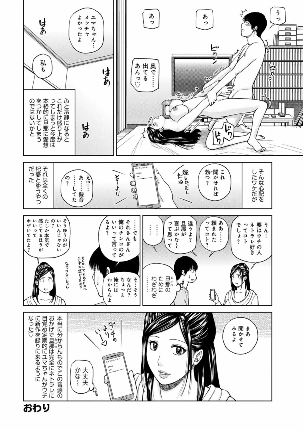 躍る人妻〜疼いて濡れて身悶えて〜 Page.98