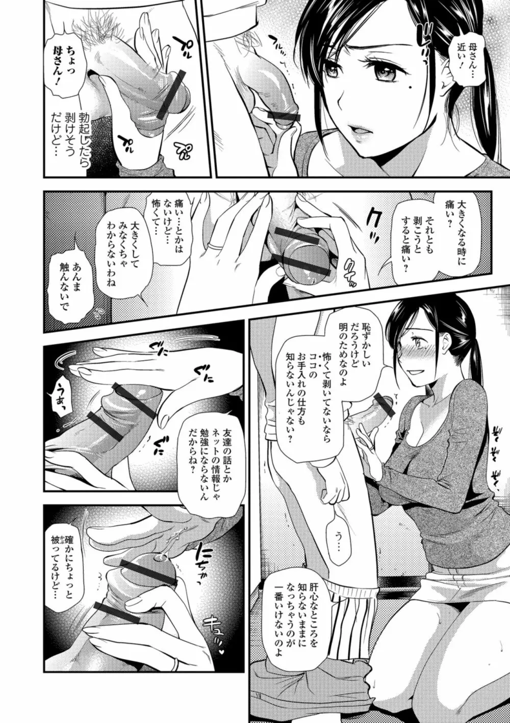 焦がれ妻、母いじり Page.114