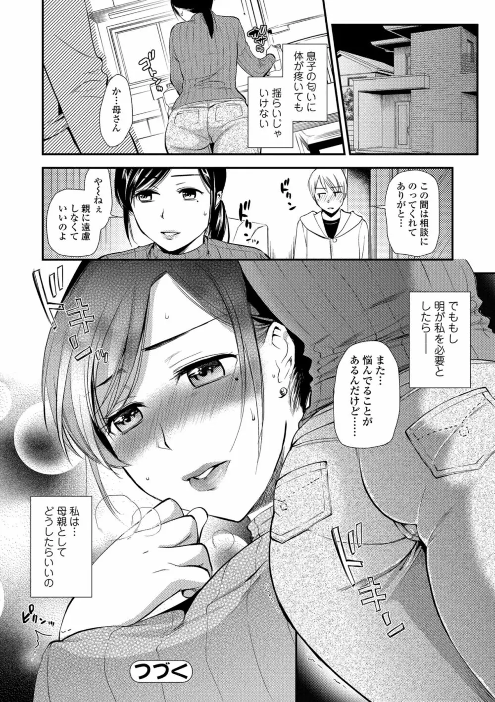 焦がれ妻、母いじり Page.122