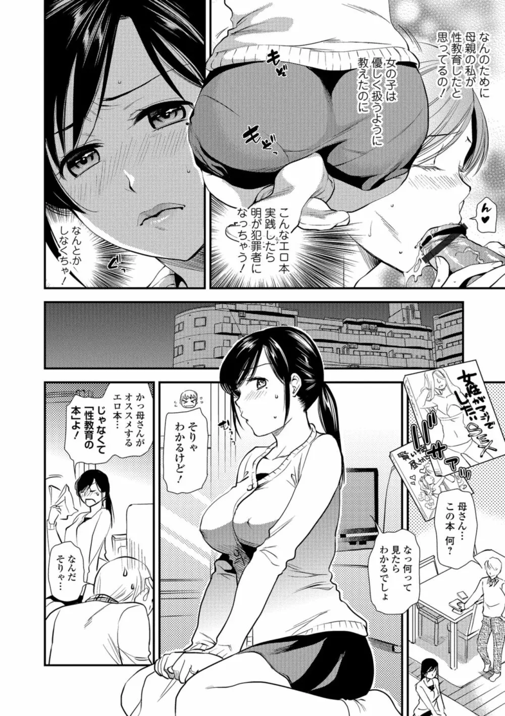 焦がれ妻、母いじり Page.128