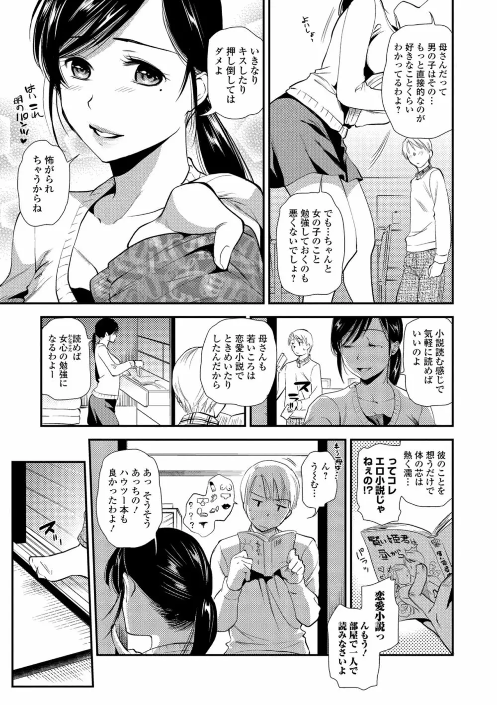 焦がれ妻、母いじり Page.129