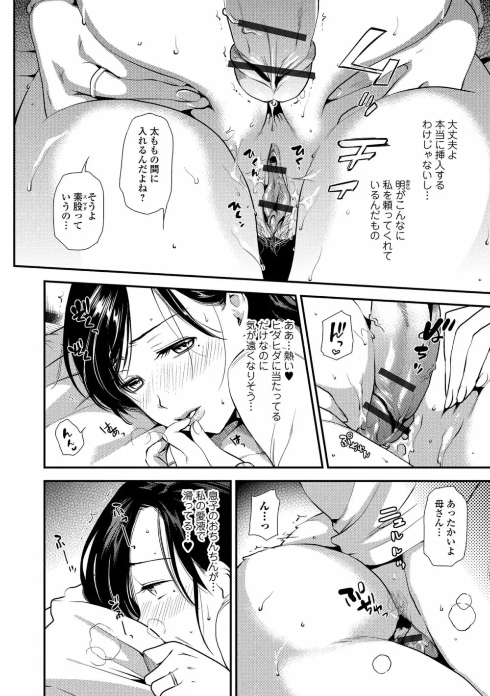 焦がれ妻、母いじり Page.140