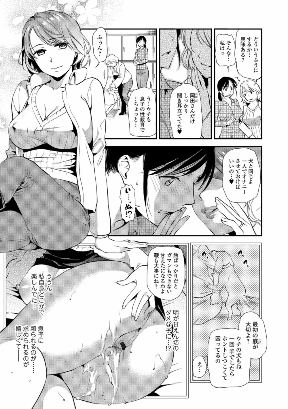 焦がれ妻、母いじり Page.147