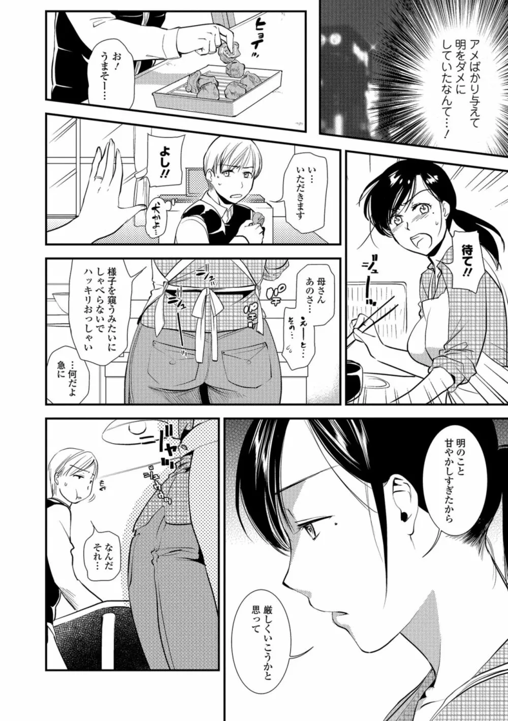 焦がれ妻、母いじり Page.148