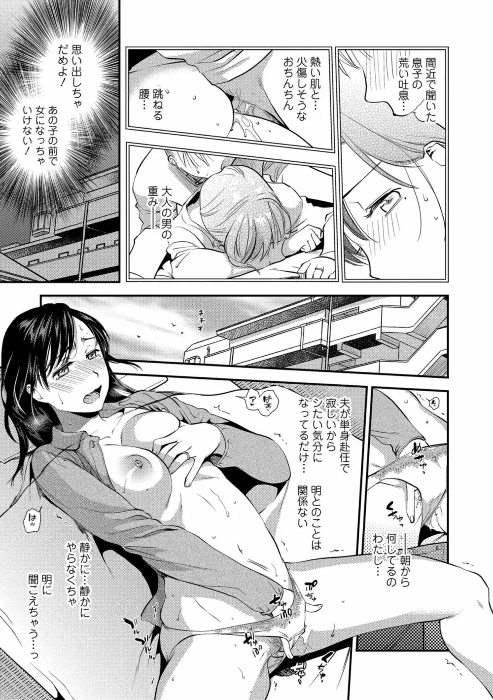 焦がれ妻、母いじり Page.149