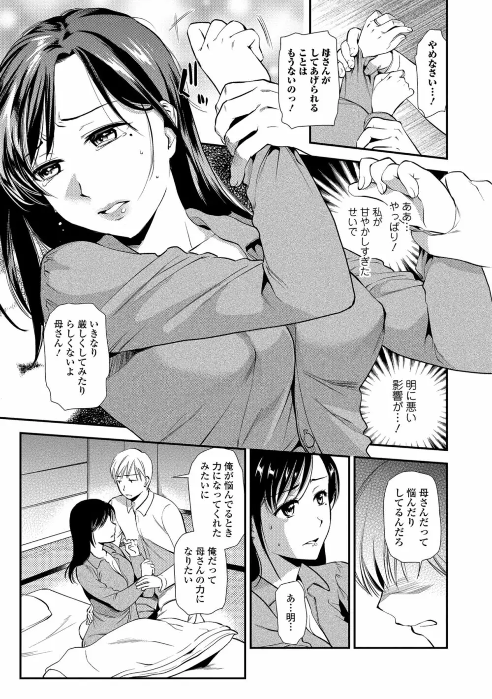 焦がれ妻、母いじり Page.151