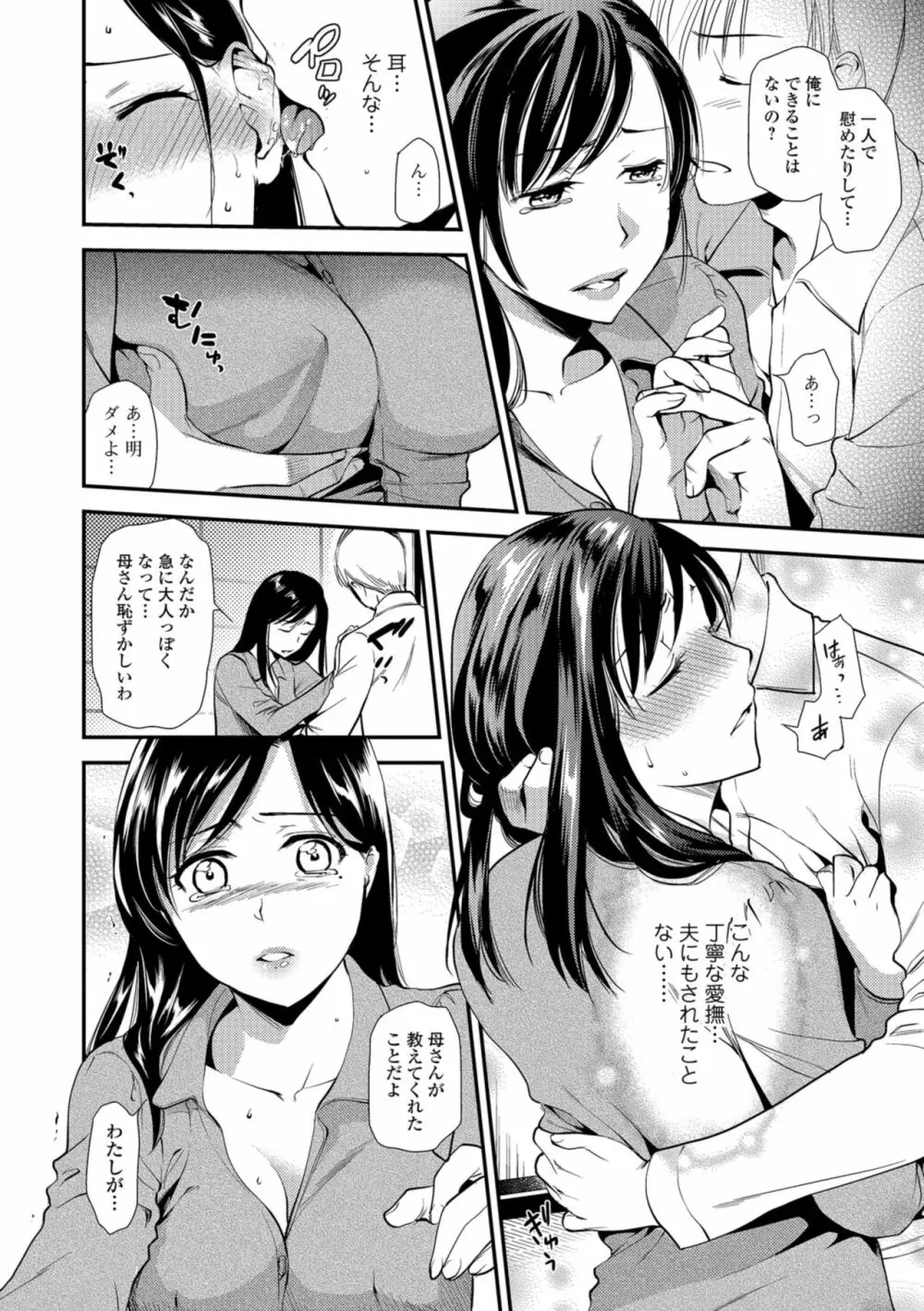 焦がれ妻、母いじり Page.152