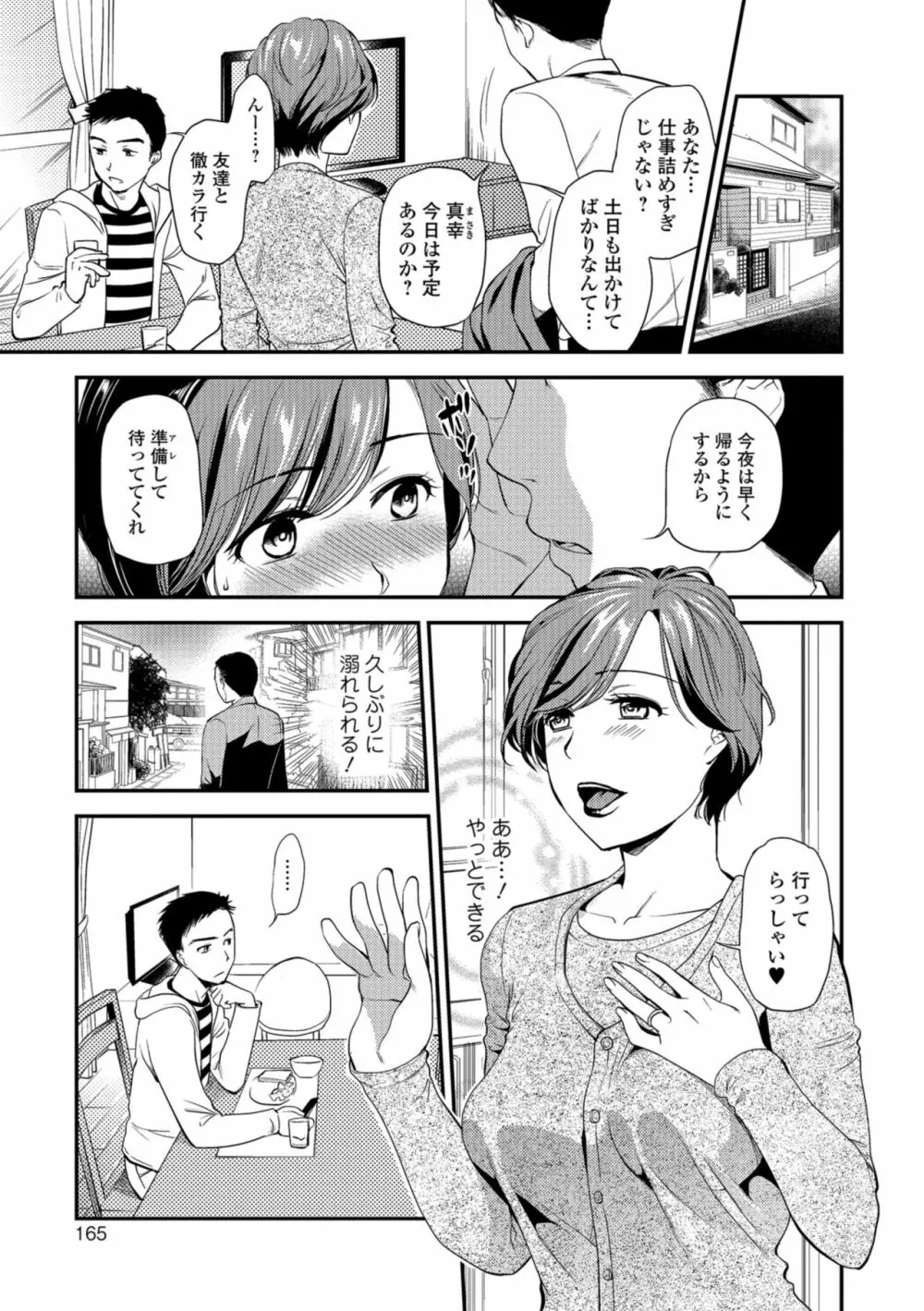 焦がれ妻、母いじり Page.165