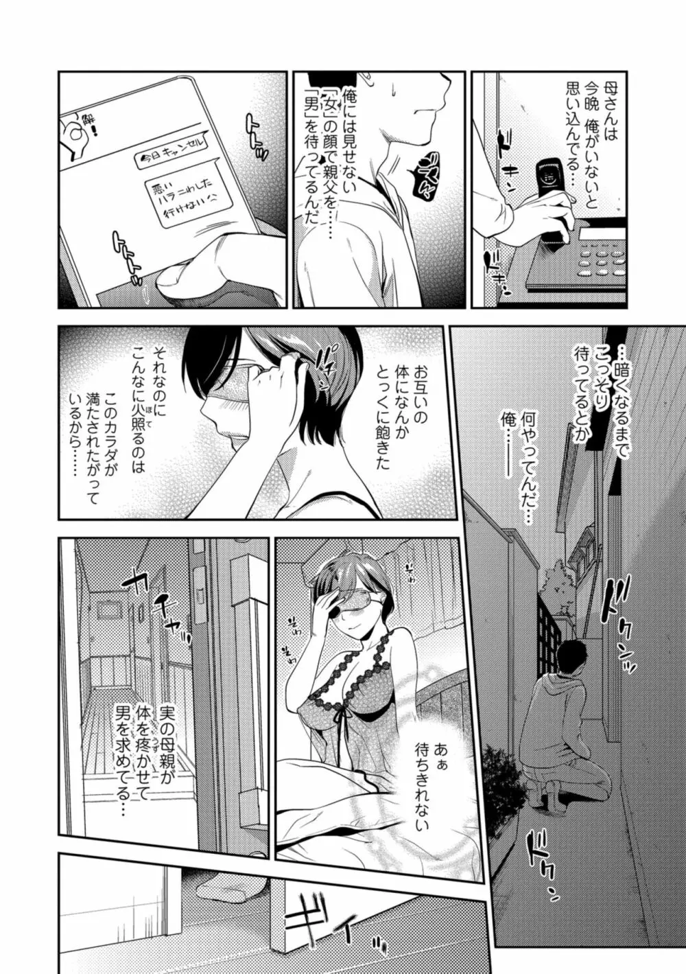 焦がれ妻、母いじり Page.168