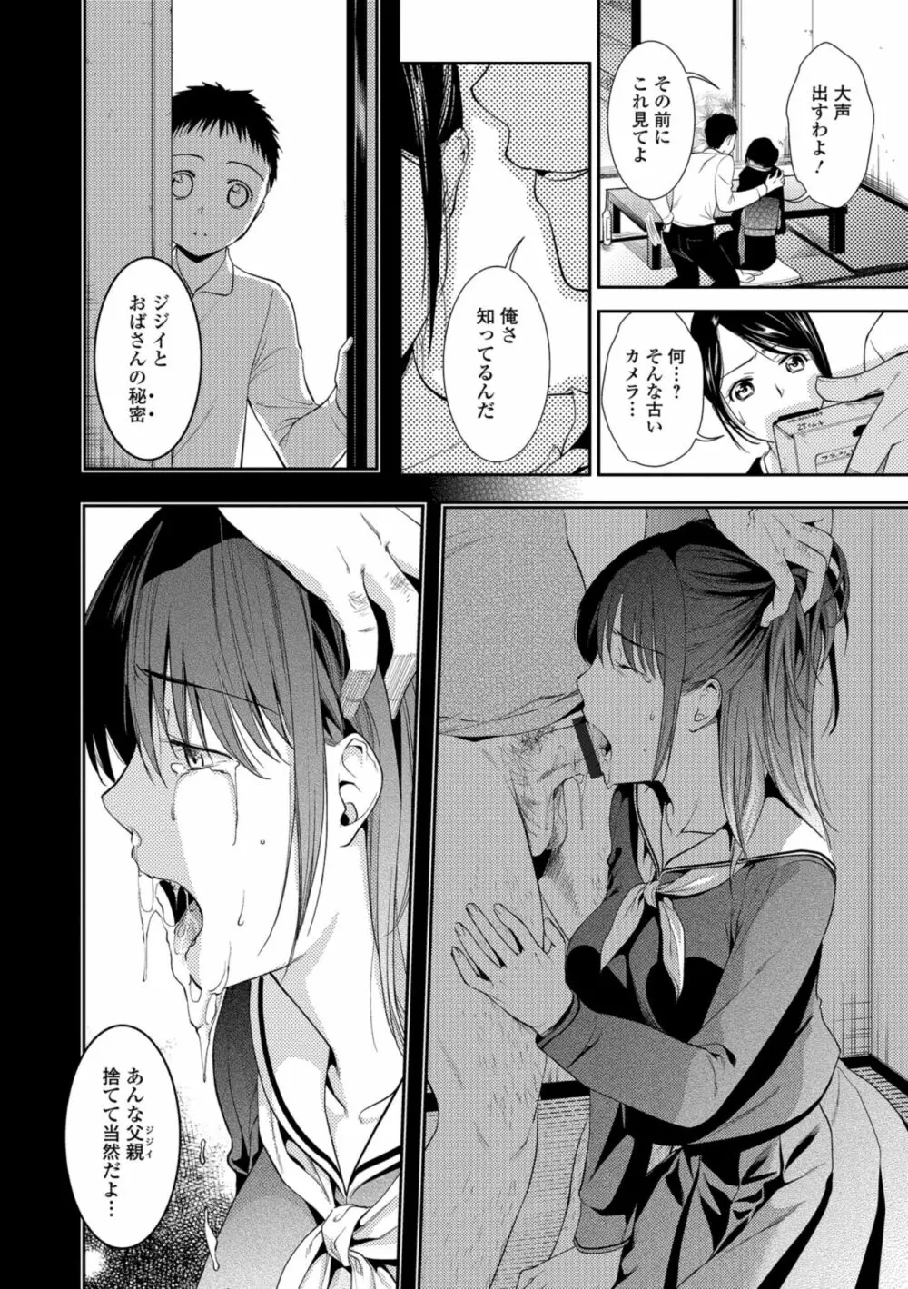 焦がれ妻、母いじり Page.18