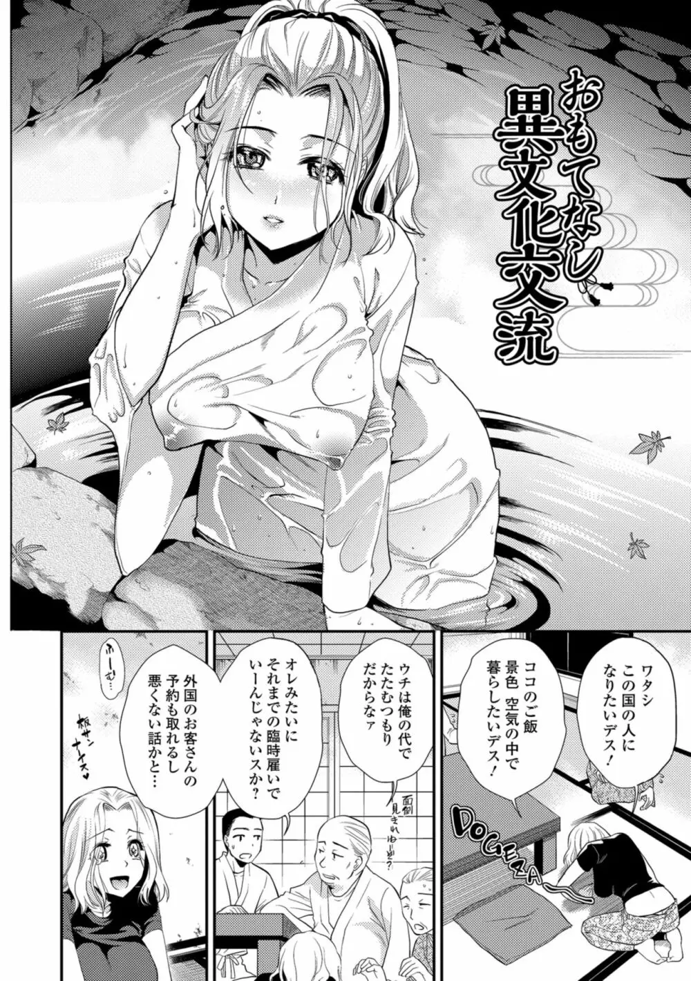 焦がれ妻、母いじり Page.182