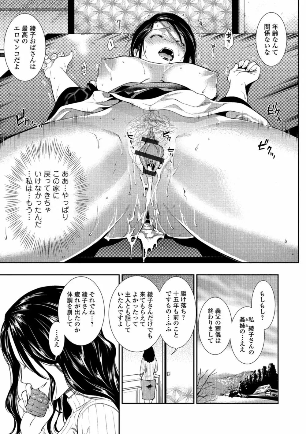 焦がれ妻、母いじり Page.33