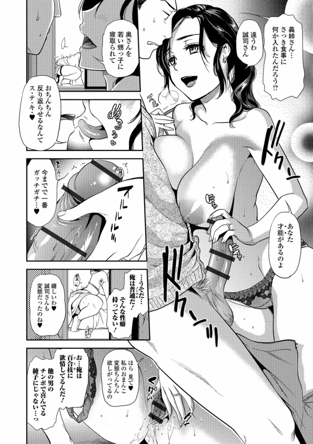 焦がれ妻、母いじり Page.66