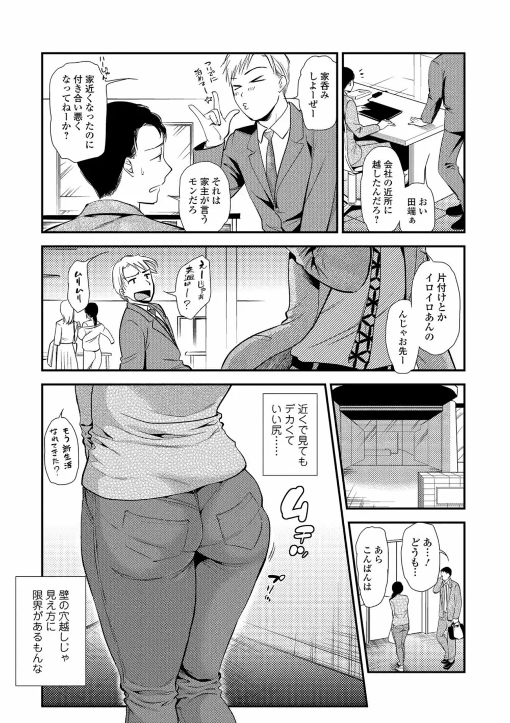 焦がれ妻、母いじり Page.79