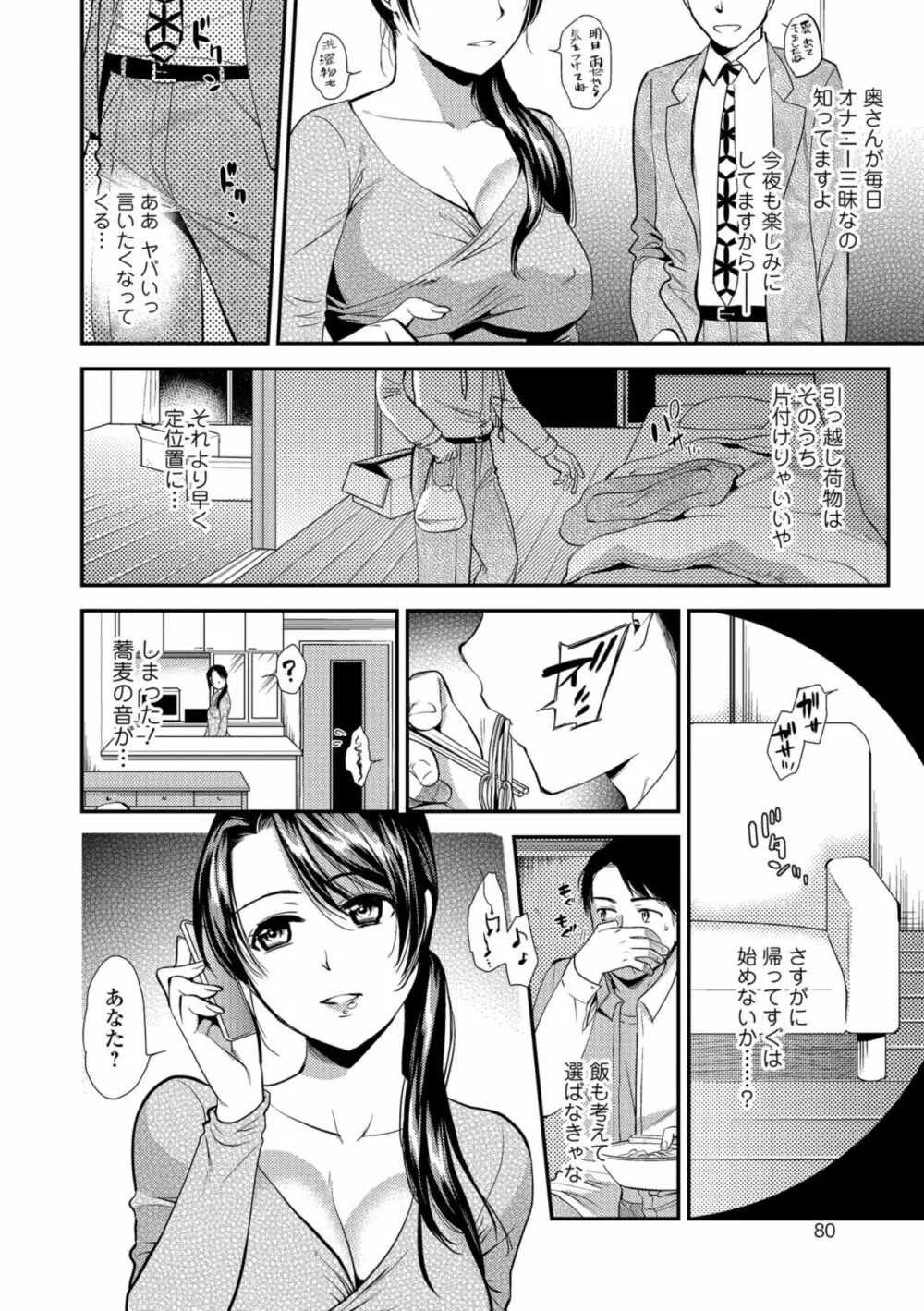 焦がれ妻、母いじり Page.80