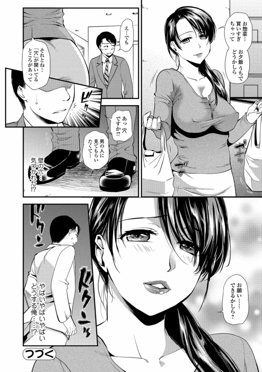 焦がれ妻、母いじり Page.88