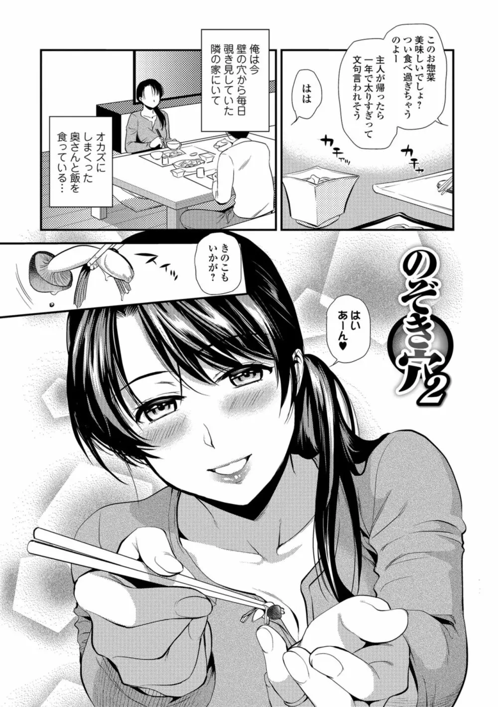 焦がれ妻、母いじり Page.89