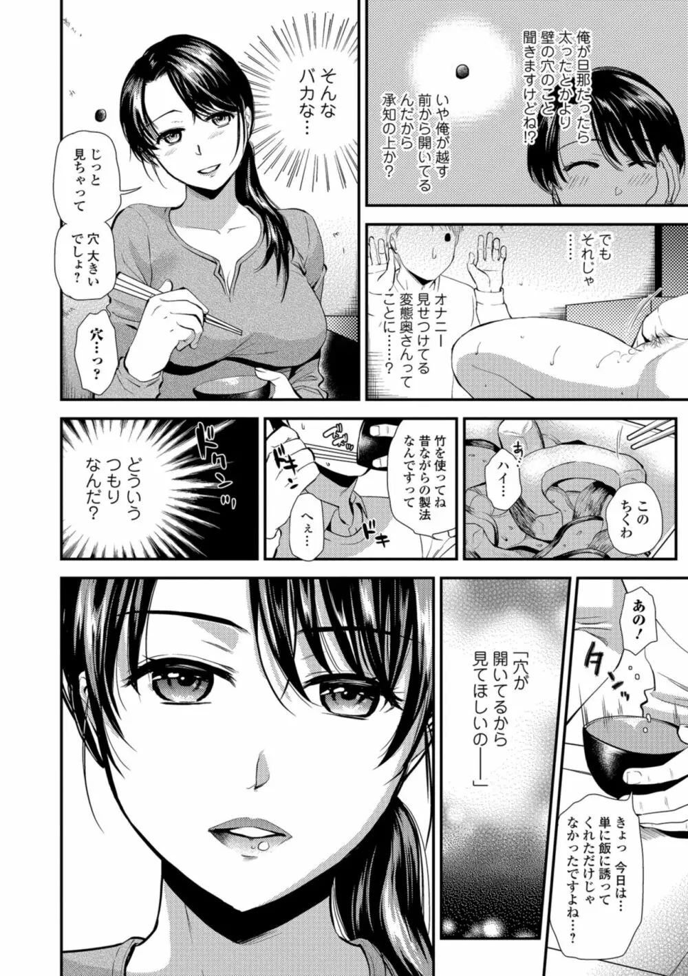 焦がれ妻、母いじり Page.90