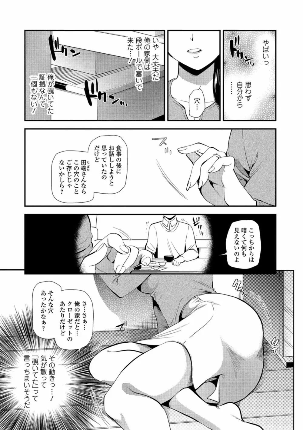 焦がれ妻、母いじり Page.91