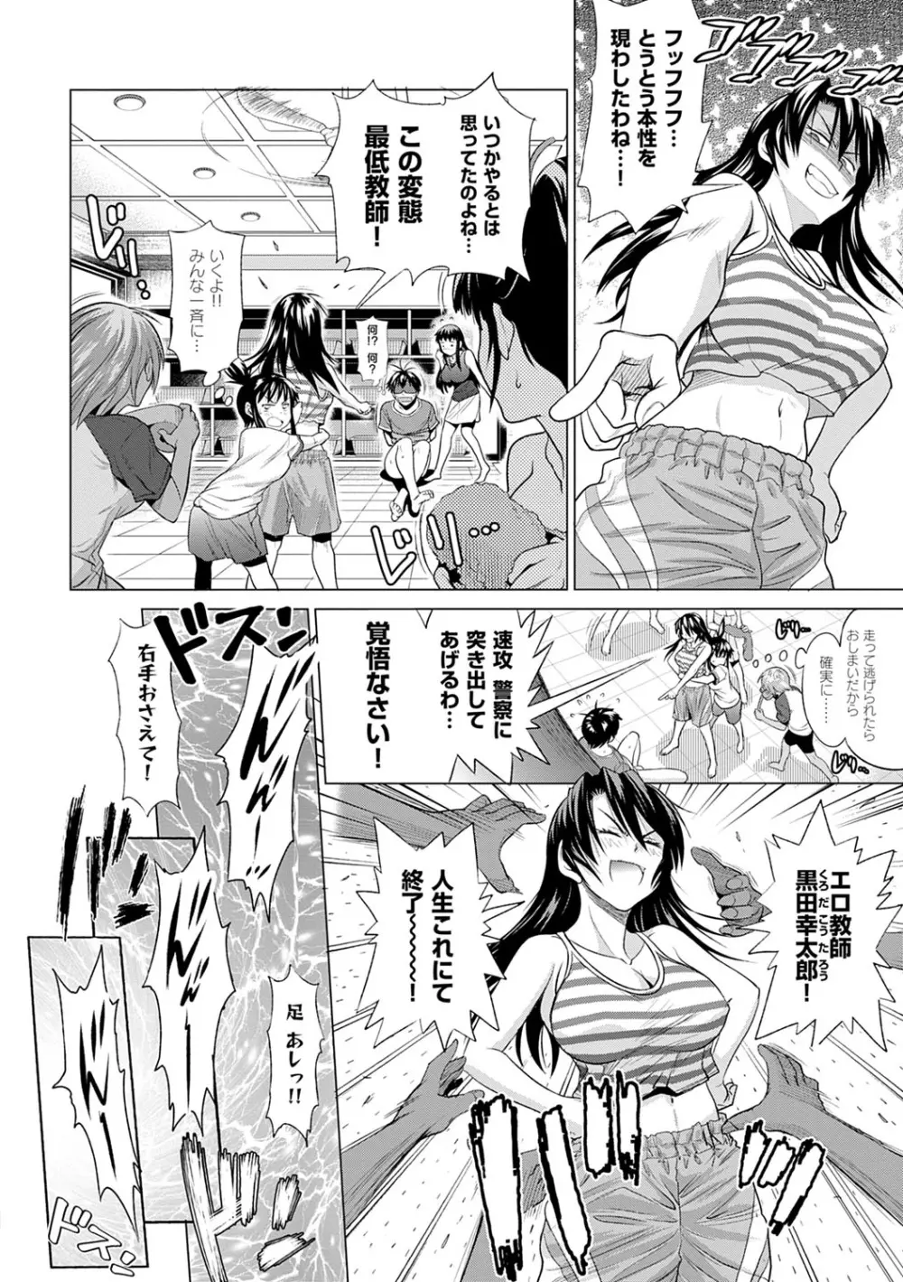 じょしラク！新装版 Page.199