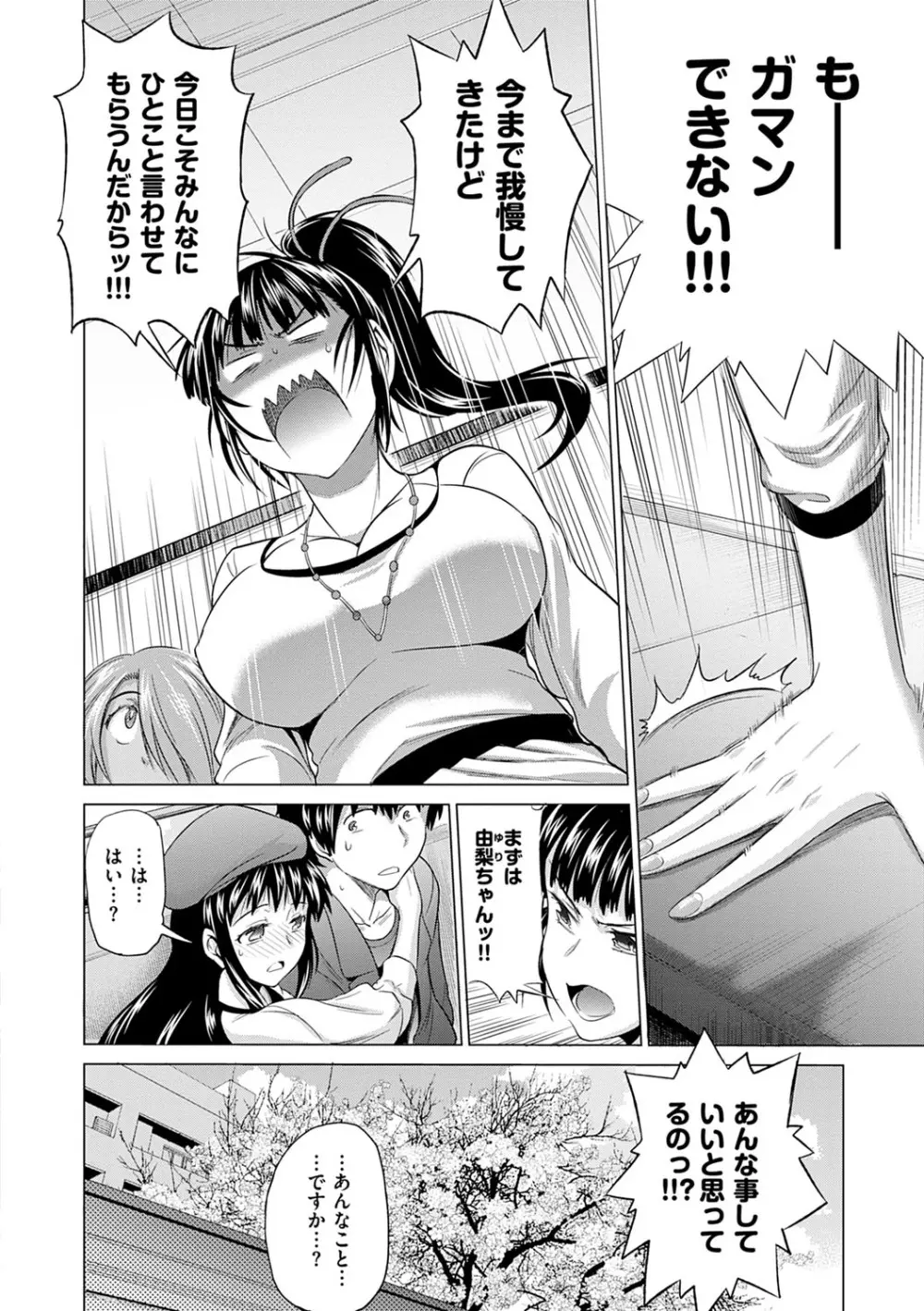 じょしラク！新装版 Page.289