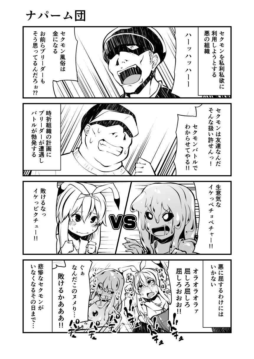 頭の悪い漫画描いた Page.13