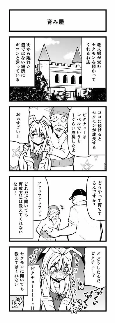 頭の悪い漫画描いた Page.9