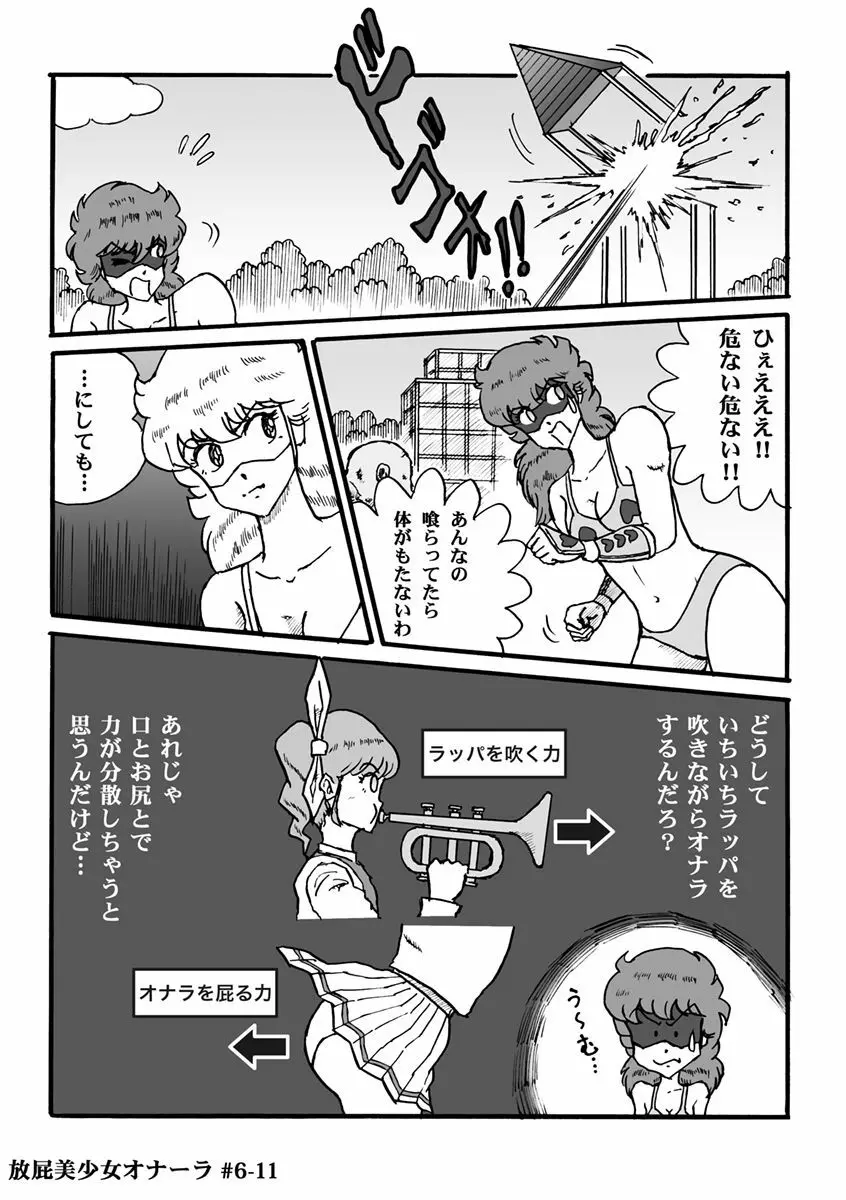 放屁美少女オナーラ Page.132