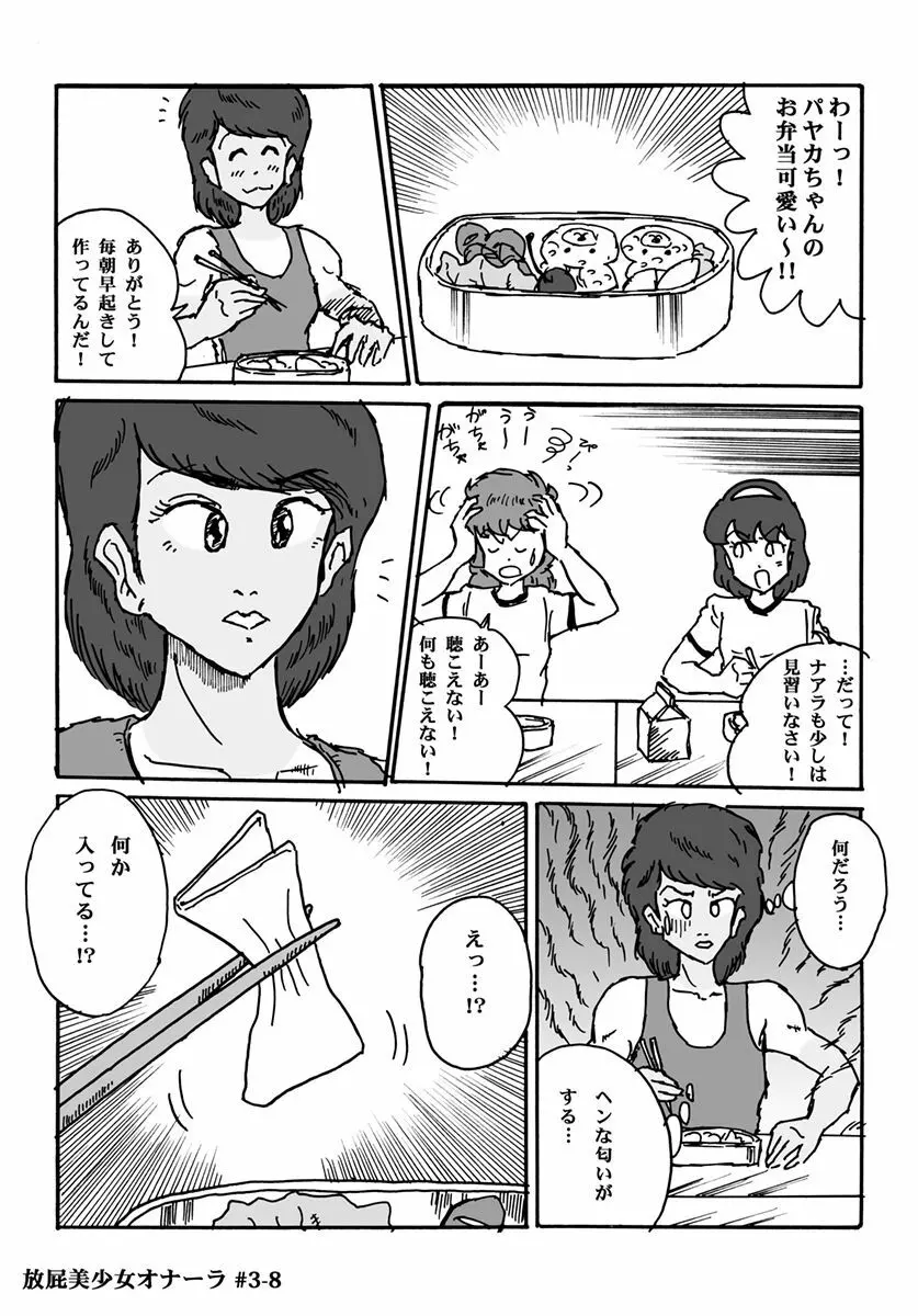 放屁美少女オナーラ Page.58