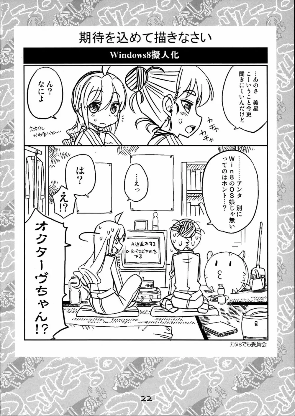 ないしょのついんてーるず Page.22