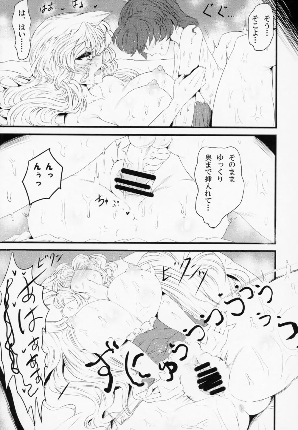 八雲おろし Page.11