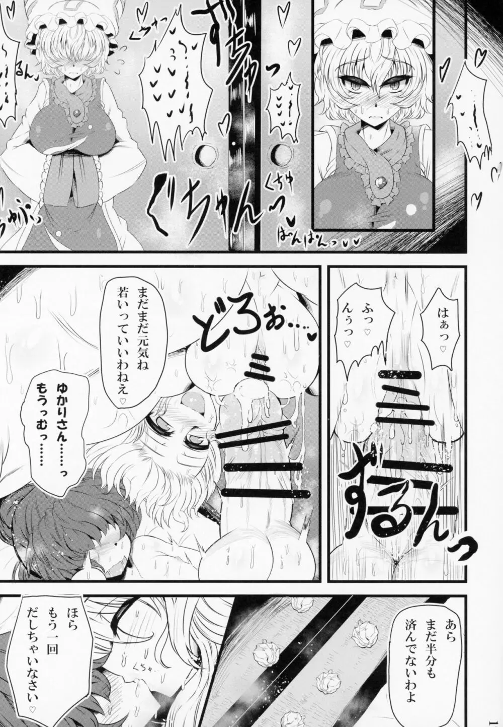 八雲おろし Page.16