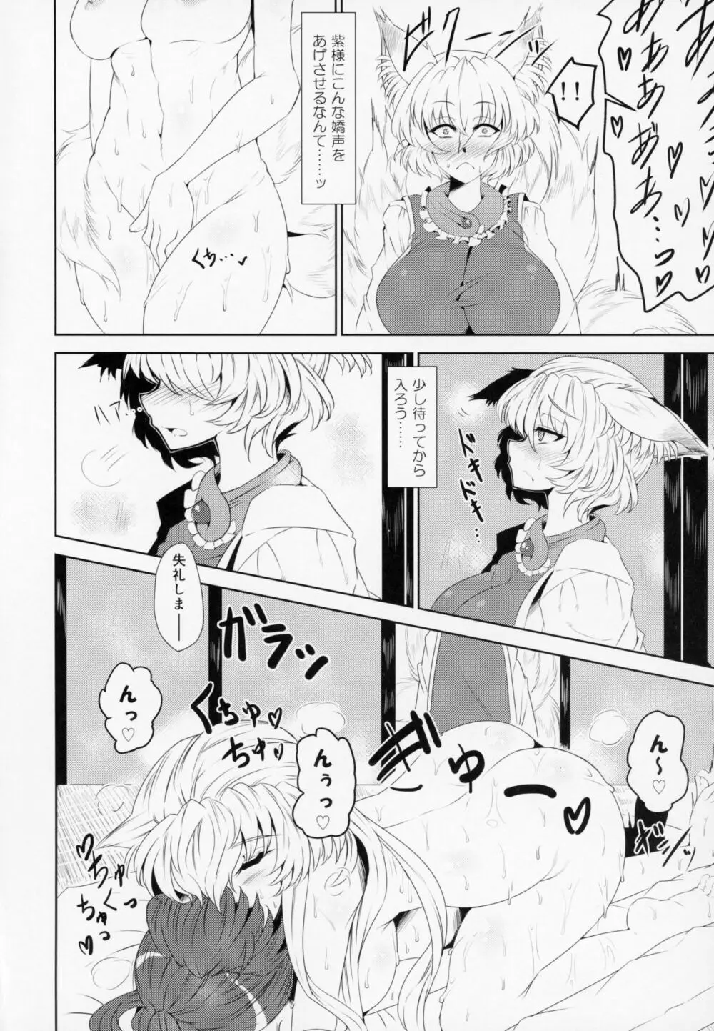 八雲おろし Page.23