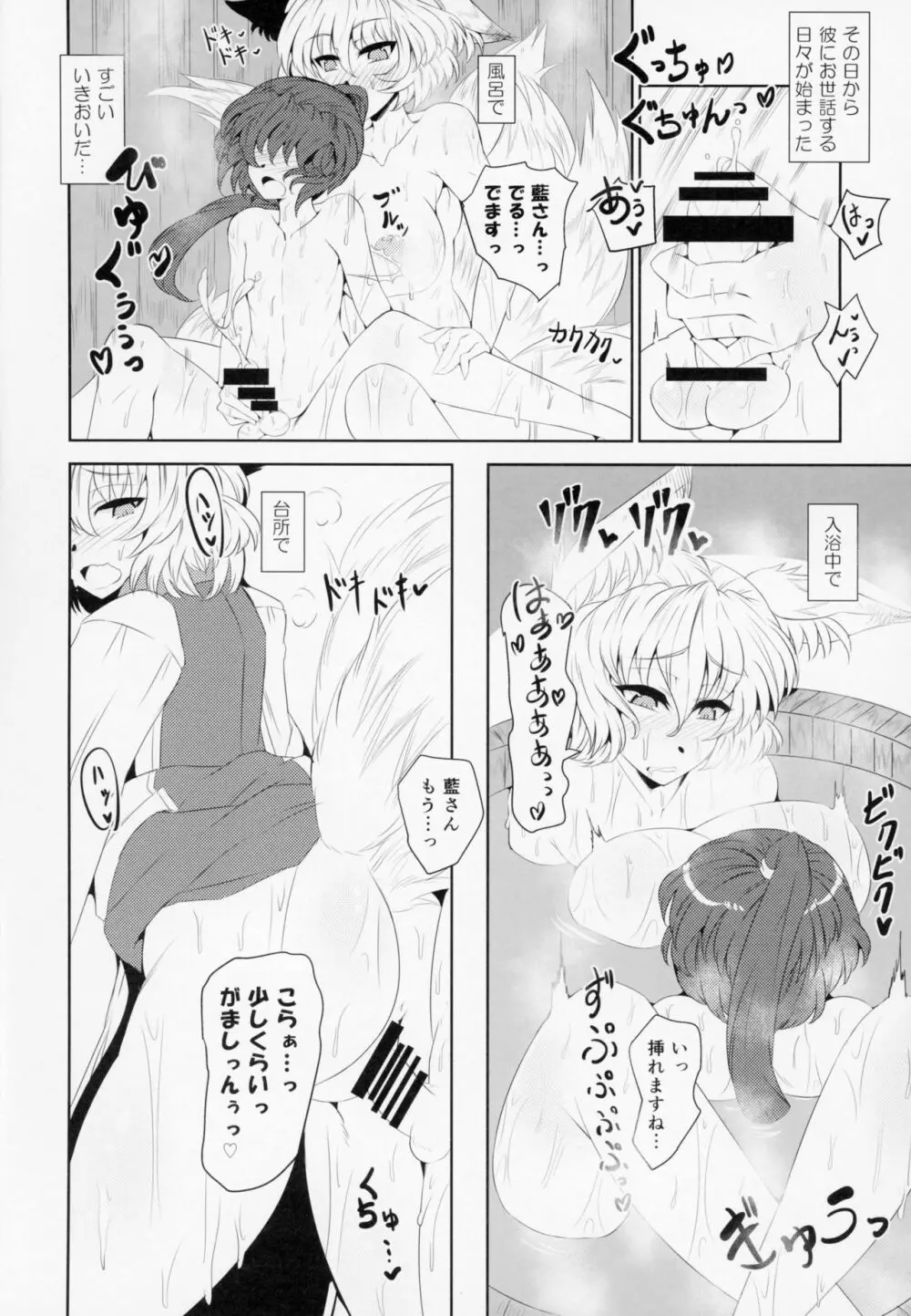 八雲おろし Page.29