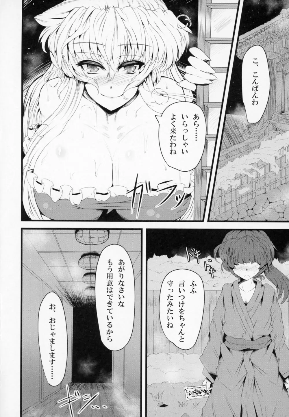 八雲おろし Page.3