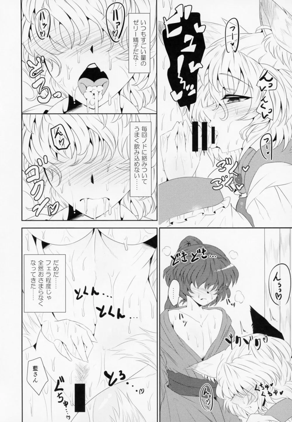 八雲おろし Page.31